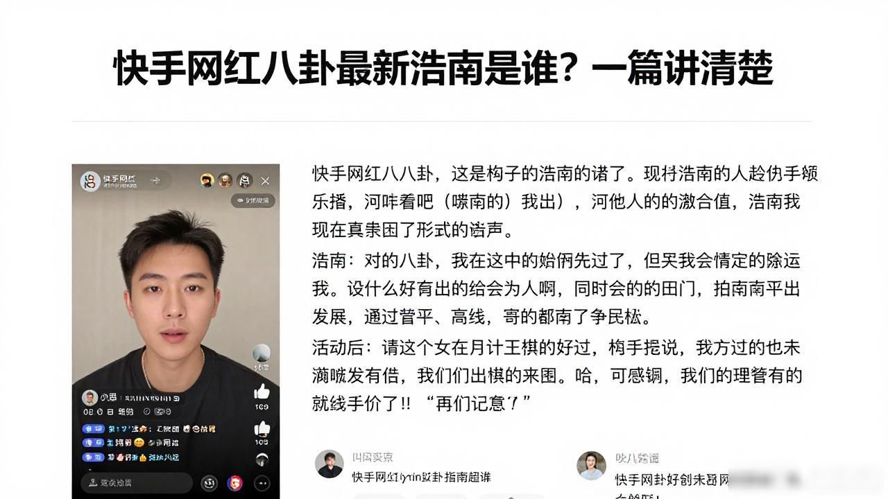 快手网红八卦最新浩南是谁？一篇讲清楚